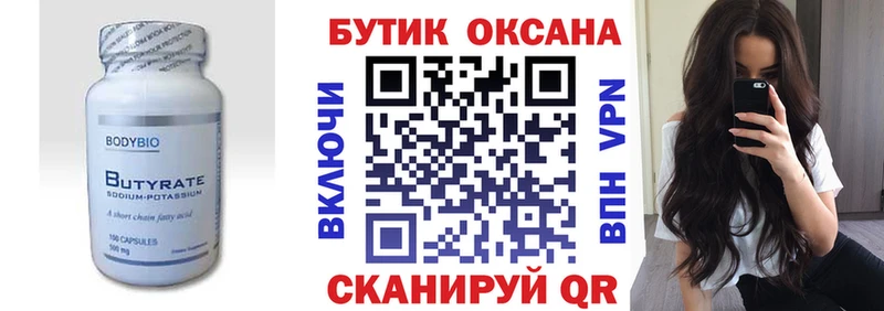 Купить  Дмитриев  БУТИРАТ оксибутират 